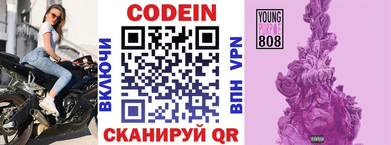 Кодеиновый сироп Lean Purple Drank  Тольятти 